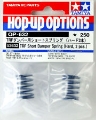 Picture of Tamiya TRF Short Damper Spring (Hard, 2Pcs) 53632